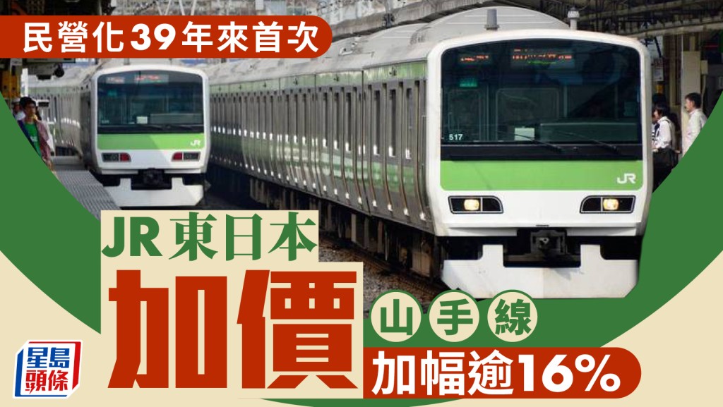 遊日注意︱JR東日本39年來首加價  新宿去品川車費加近25%
