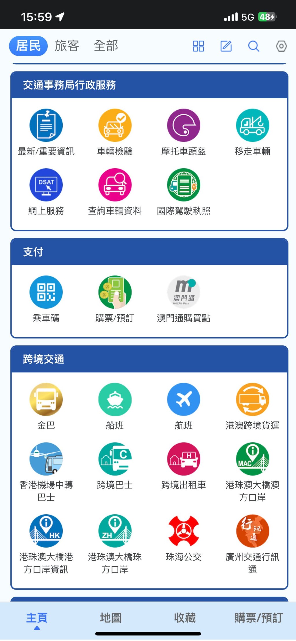 《澳門出行》應用程式為有關澳門出行資訊的總合平台