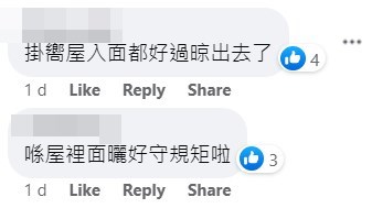 网民：喺屋里面晒好守规矩啦。「香港突发事故报料区」fb截图