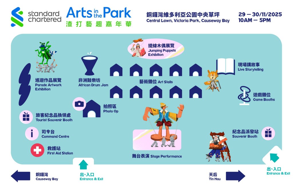 (圖片來源:fb@渣打藝趣嘉年華) (圖片來源:fb@渣打藝趣嘉年華)