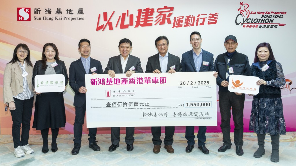 新地交贈單車節籌得善款155萬元予公益金  支持癌症預防及復康計劃。