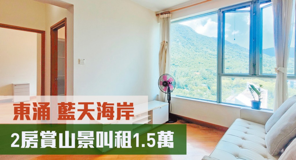 東涌藍天海岸1期6座中層H室，實用面積490方呎，最新以月租15,000元招租。