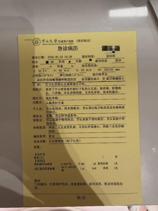 陈女士在福田口岸附近的网红水疗店踩钉受伤。奥一新闻 陈女士在福田口岸附近的网红水疗店踩钉受伤。奥一新闻