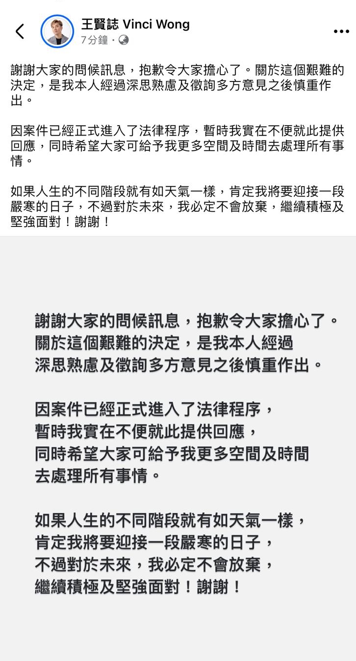 王賢誌發文證實呈請申請破產。