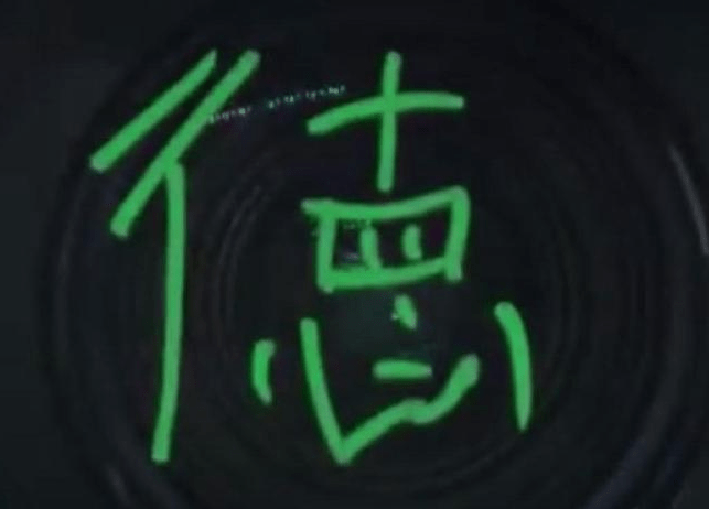 祖高域在鏡頭前用中文寫「德」字。網上圖片