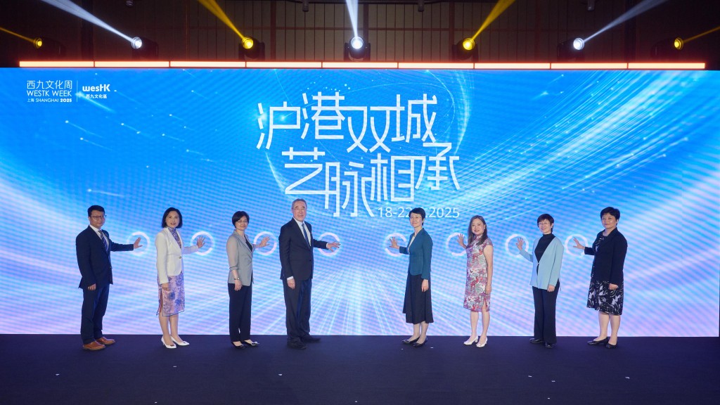 「2025上海西九文化周」上海揭幕。