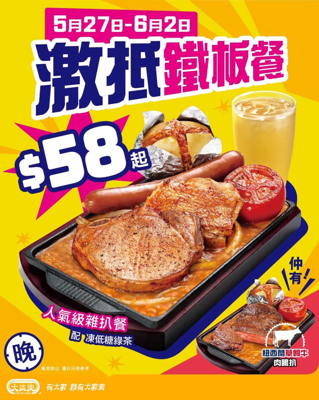 晚市一人鐵板餐優惠價$58起
