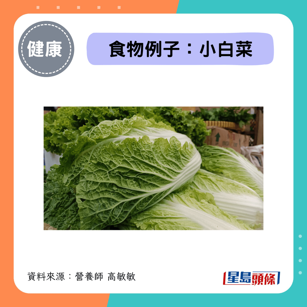 十字花科食物例子：小白菜