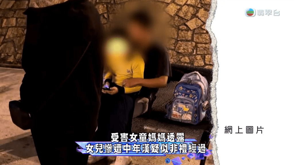 TVB《东张西望》今日报道一宗屯门大兴邨有中年汉涉嫌猥亵幼童个案。