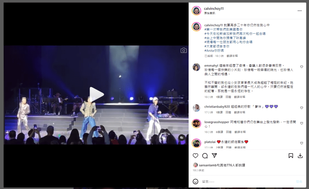蔡一智今日（30日）貼出在演唱會演唱梅艷芳《夢伴》的片段。