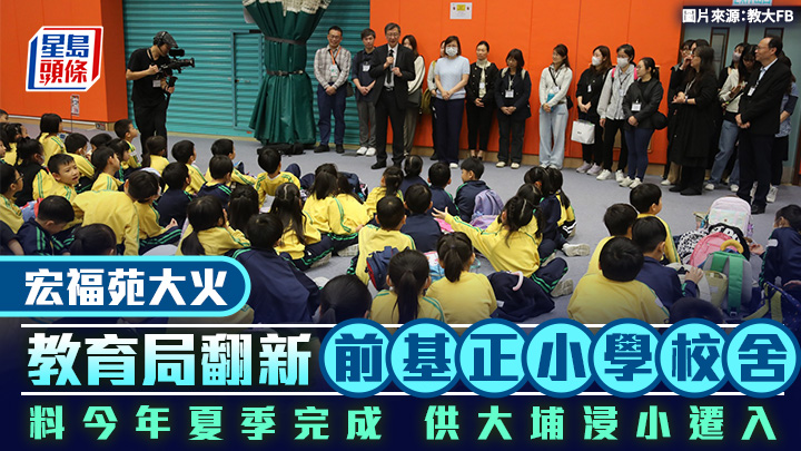 火災發生後，大埔浸信會公立學校的部分師生曾於香港教育大學借出的場地上課。(圖片來源：教大FB)