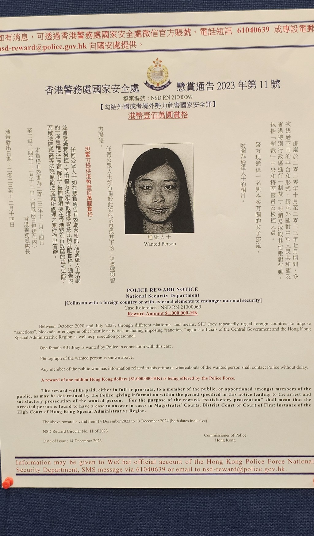 邵嵐（24歲女）：涉勾結外國及境外勢力危害國家安全罪。
