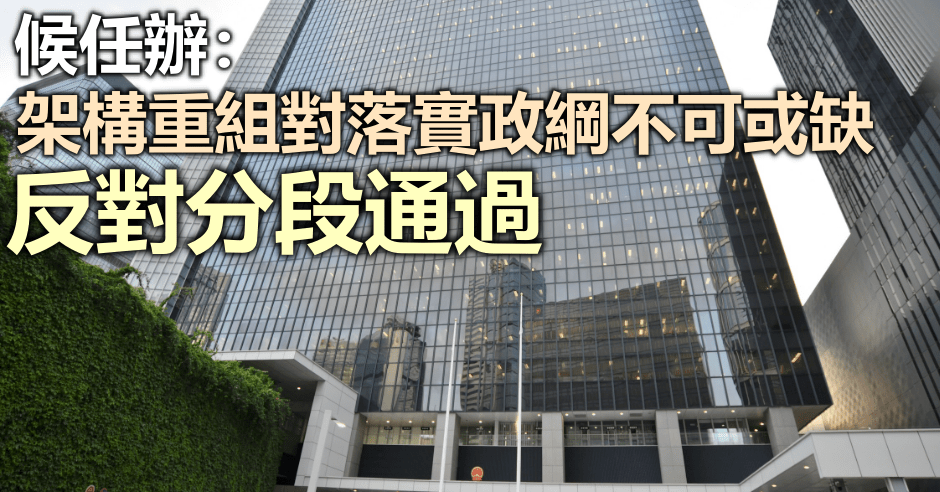 候任辦指3個副司長分工明確,將分擔司長工作及推動施政重點等。資料圖片