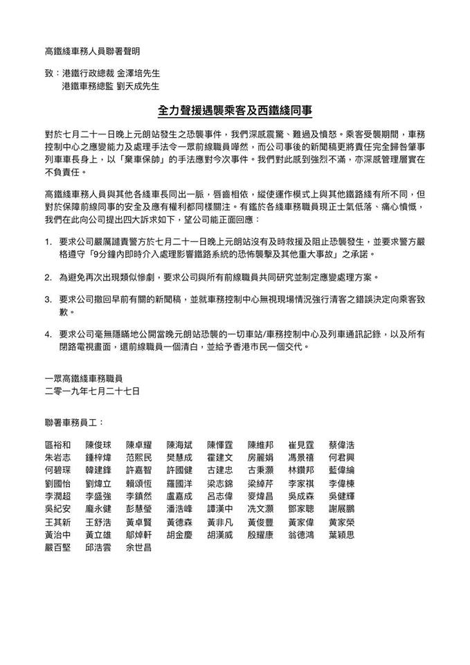 有高鐵車長加入聯署