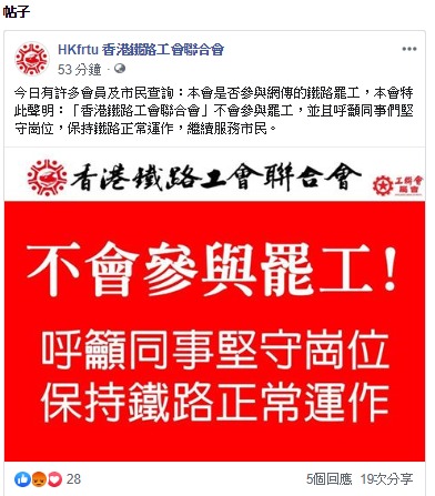 港鐵工會指不會參與明日罷工。facebook