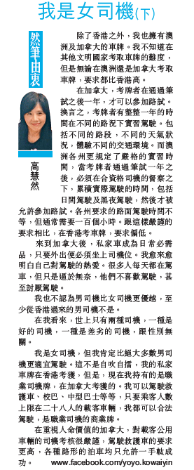 《星島日報》副刊專欄《然筆由衷》題為「我是女司機」。