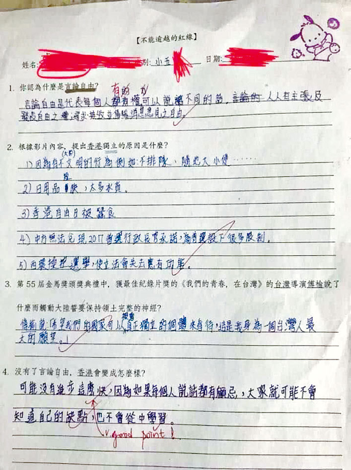 「釘牌」教師的教材工作紙。