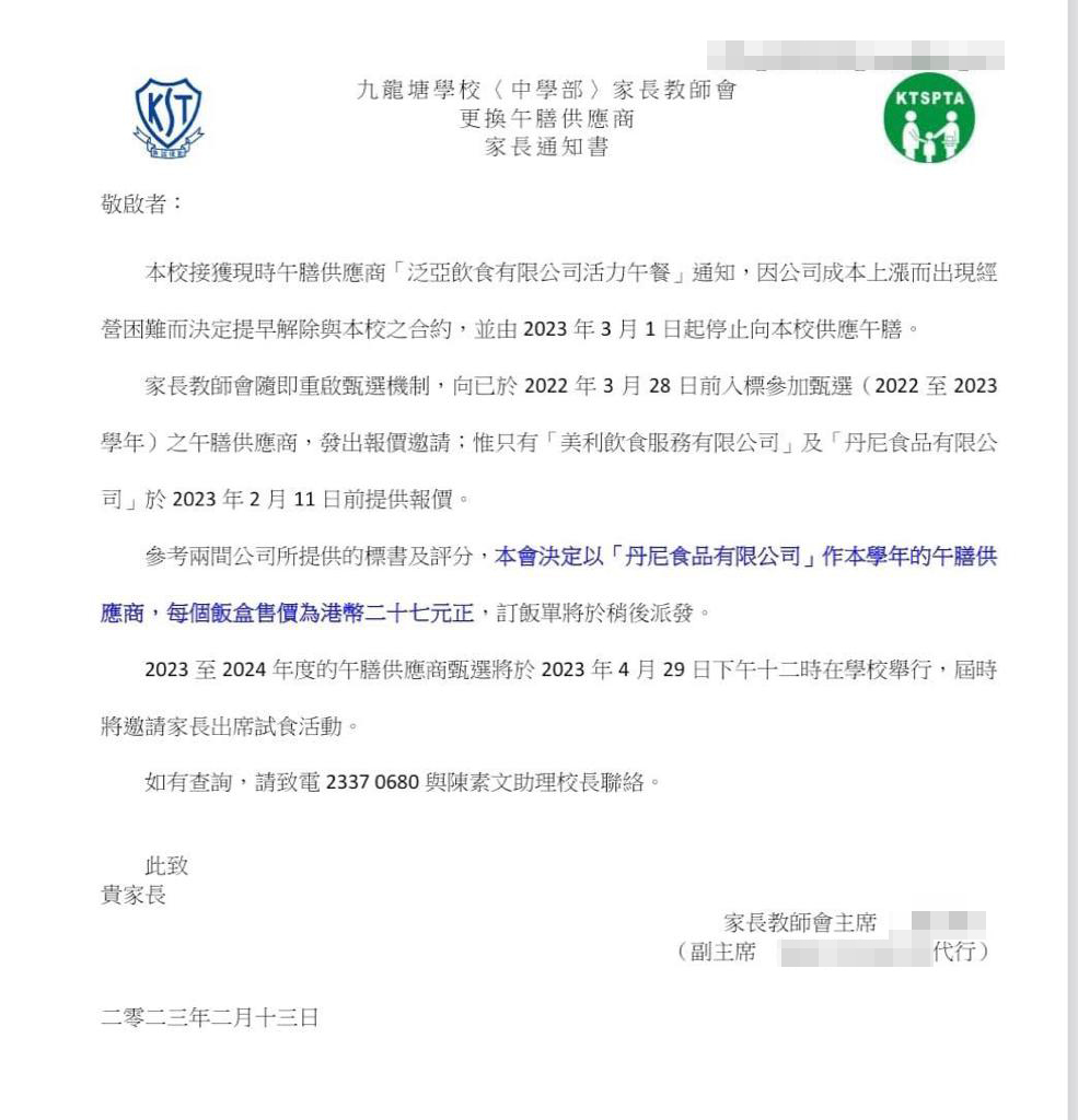 《親子王》收到九龍塘學校（中學部）的通告，指活力午餐已向他們提早解約，3月1日起不再供飯。（圖片來源：受訪者提供）