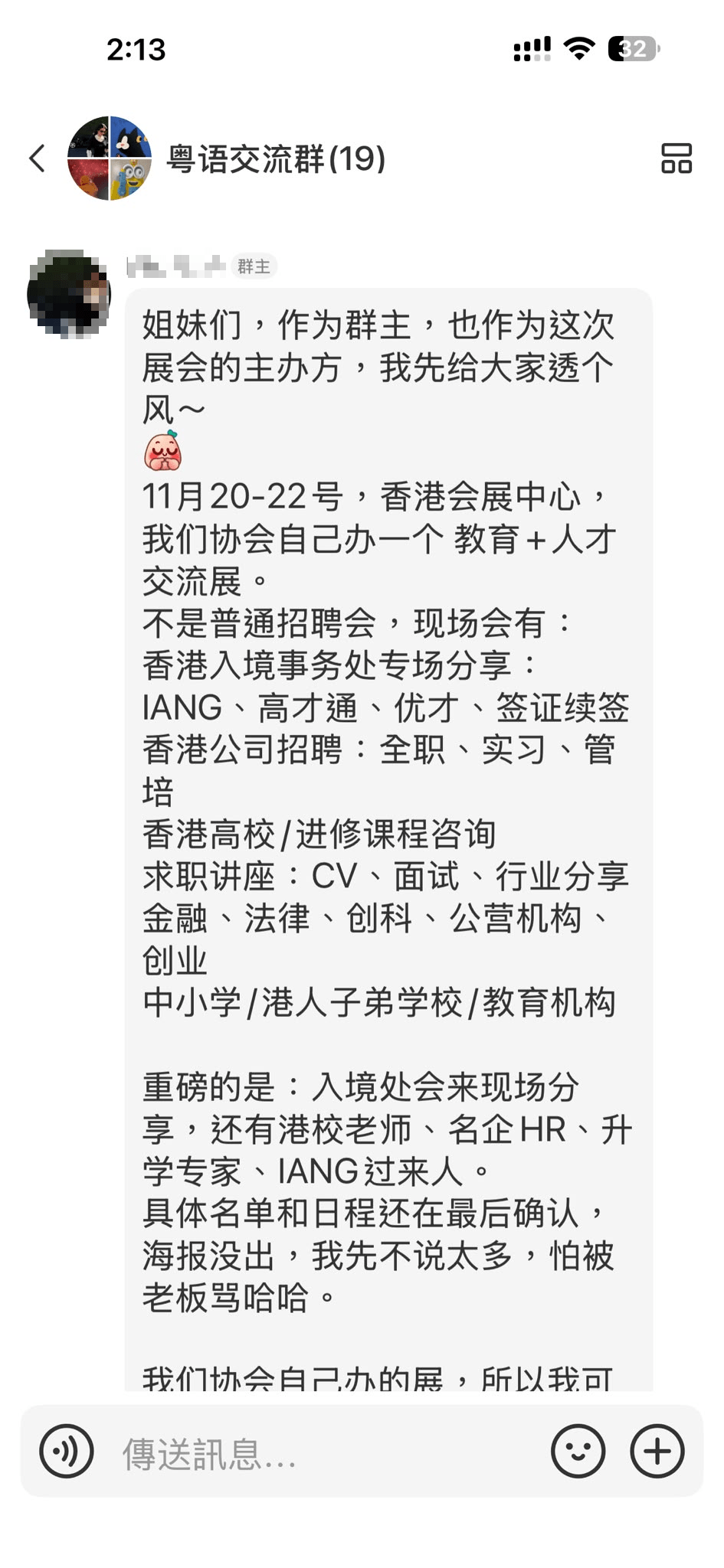 帖主在群組發佈11月將會舉辦招聘會,群內成員則可以免費有限報名。 帖主在群組發佈11月將會舉辦招聘會,群內成員則可以免費有限報名。
