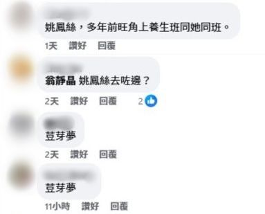 網民關心姚鳳絲去向。