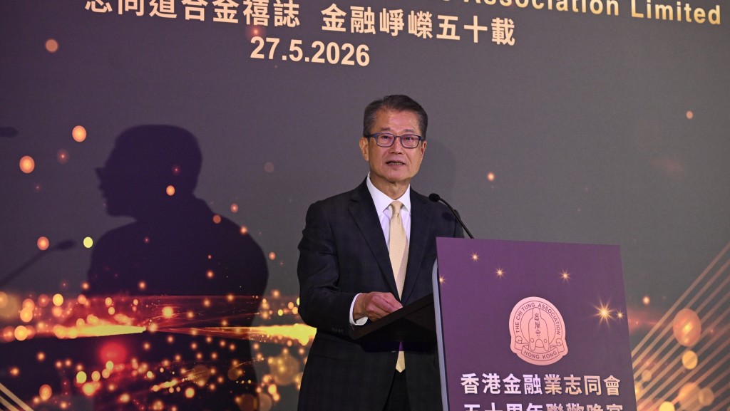 財政司司長陳茂波在慶祝香港金融業志同會成立50周年聯歡晚宴致辭。政府新聞處