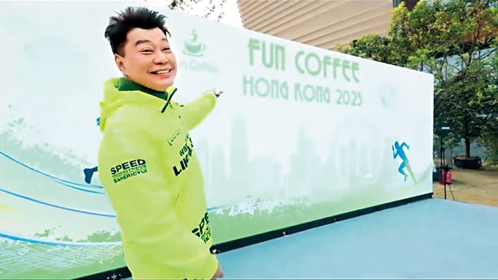 藝人阮兆祥曾出席「Fun Coffee」馬拉松活動。「Fun Coffee」facebook圖片