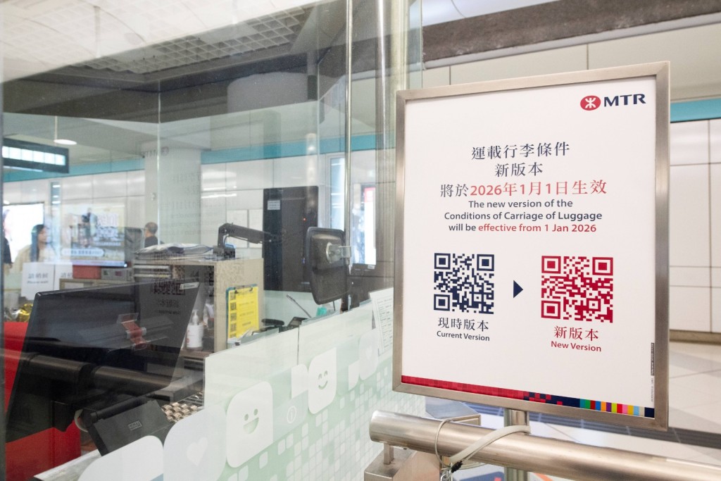 乘客可在港鐵站掃描二維碼查閲「運載行李條件」新版本。