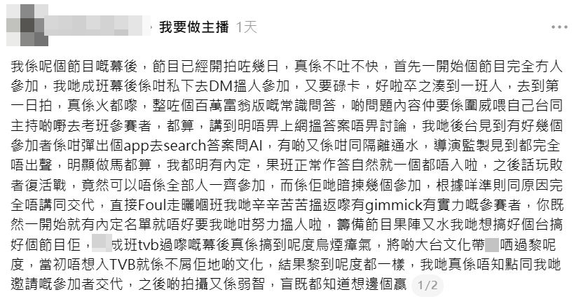 有聲稱是《我要做主播》的幕後表示拍攝至今實在不吐不快。