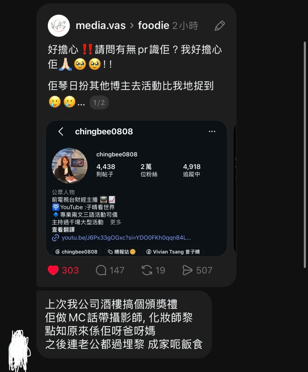 曾子睛被指叫埋自己屋企人去人地event癡飯食。