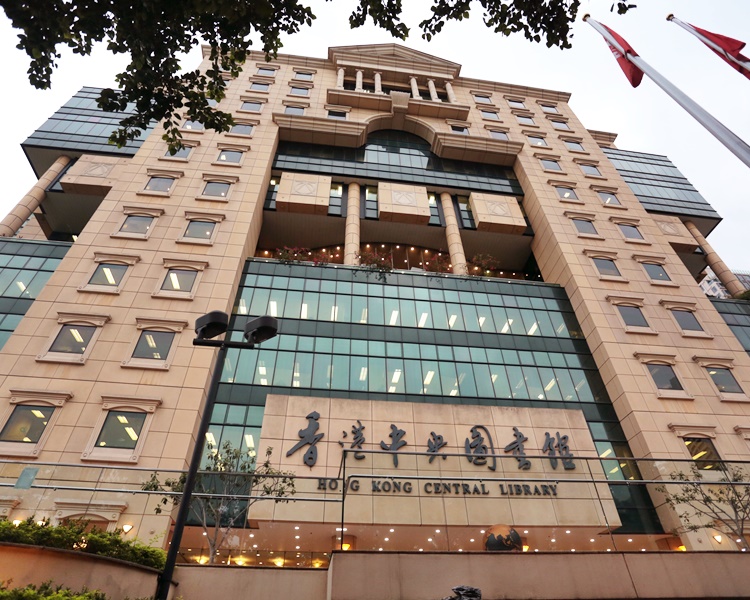 香港中央圖書館。 資料圖片