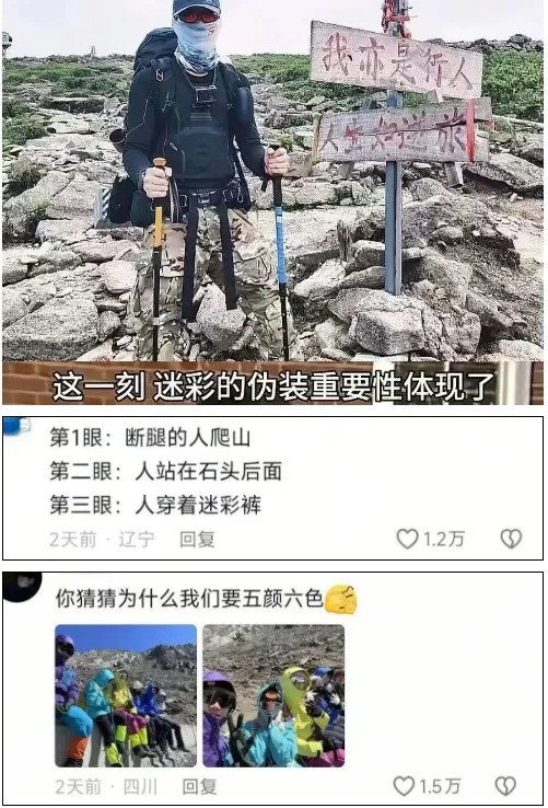行山時的衣物顏色有考究，才能在遇阶時增加獲救機會。