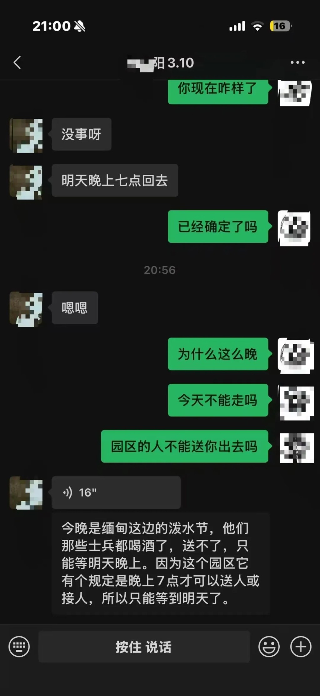 女大學生與家人的對話。
