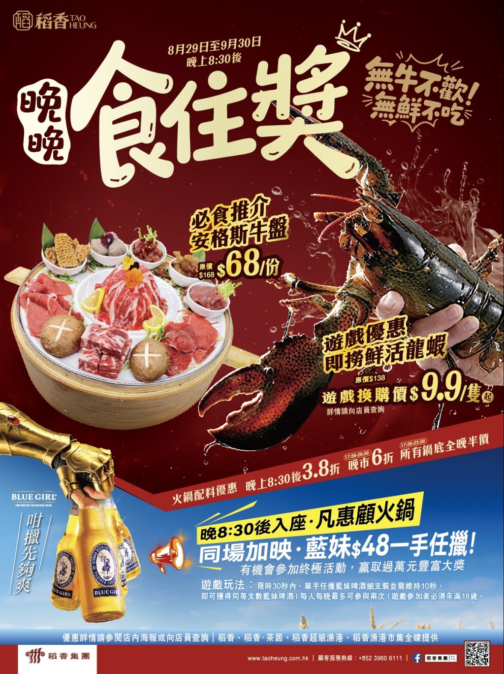 稻香宵夜優惠！火鍋配料3.8折＋鍋底半價 安格斯牛盤/龍蝦$9.9起