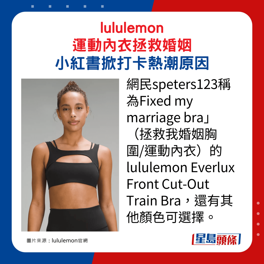 網民speters123稱為Fixed my marriage bra」（拯救我婚姻胸圍/運動內衣）的lululemon Everlux Front Cut-Out Train Bra，還有其他顏色可選擇。