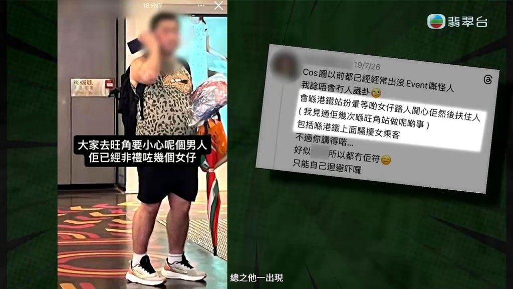網友指控該男子在港鐵站內「假裝暈倒」並藉此撫摸及騷擾好心攙扶的女乘客。