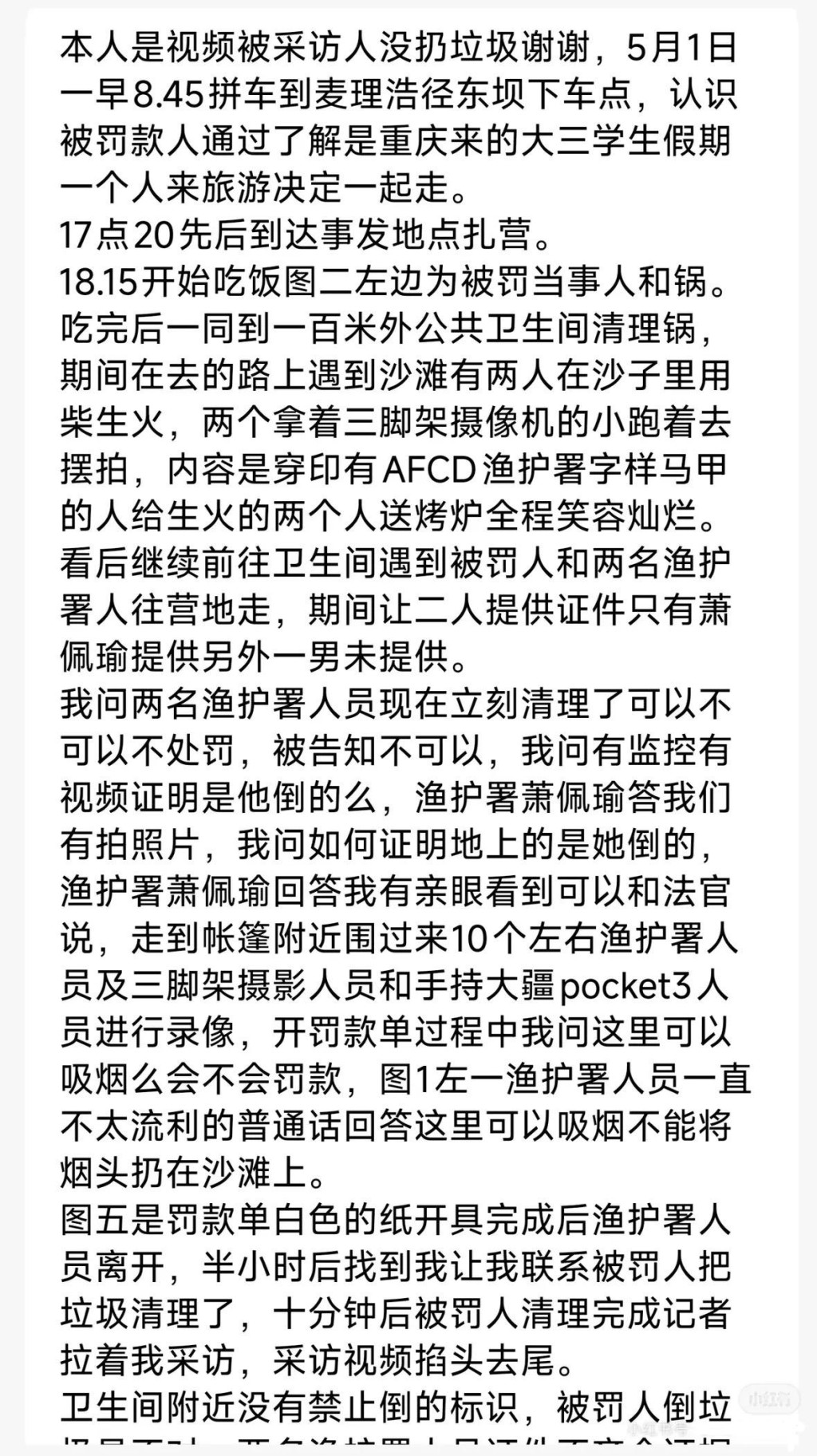 他亦控訴香港執法人員存在「雙重標準」。小紅書截圖