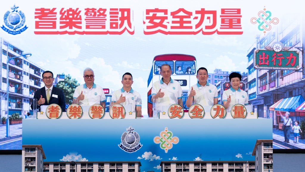 警務處舉辦「耆樂警訊安全力量2026」推廣安全意識 消防處及香港律師會等代表同參與