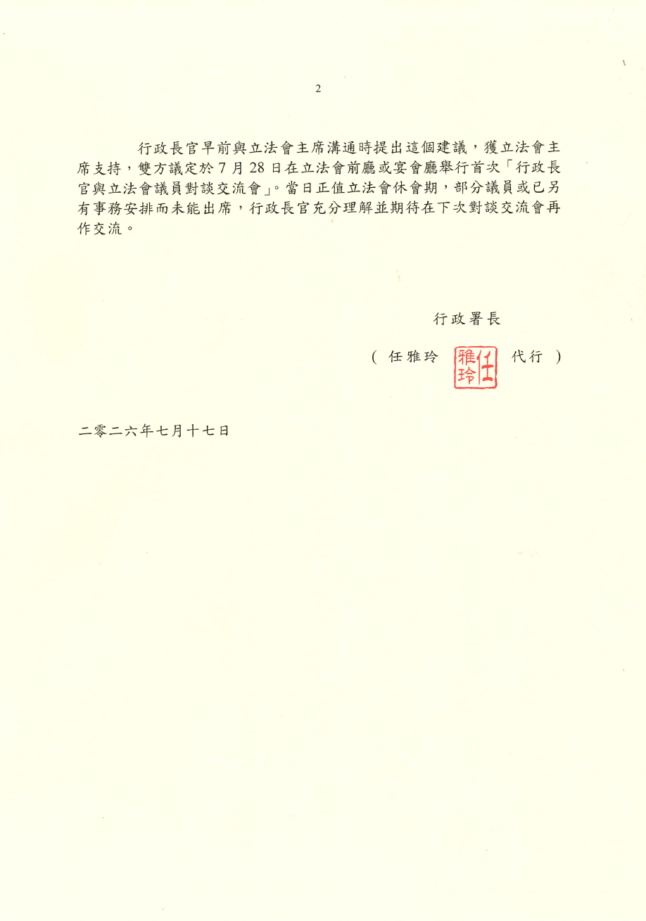 行政長官將先分享他對「愛國者治港」的實踐體會,之後開放對談。 行政長官將先分享他對「愛國者治港」的實踐體會,之後開放對談。