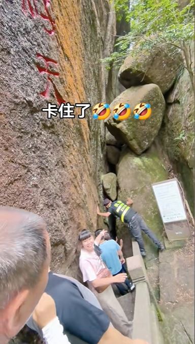 福建太姥山有200磅遊客被卡在「一線天」山洞。抖音