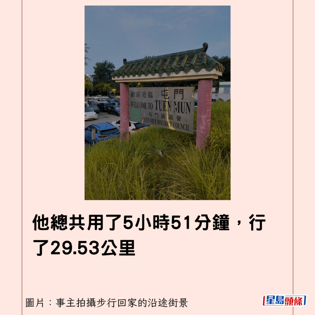 他总共用了5小时51分钟，行了29.53公里