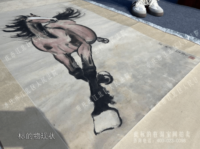徐悲鴻1944年創作的《奔馬圖》。淘寶司法拍賣網 徐悲鴻1944年創作的《奔馬圖》。淘寶司法拍賣網