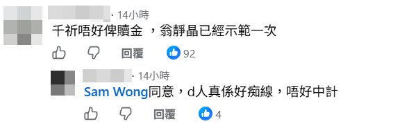 網民望梅艷芳家屬不要畀贖金。