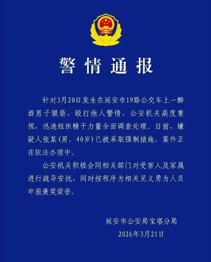警方通报。