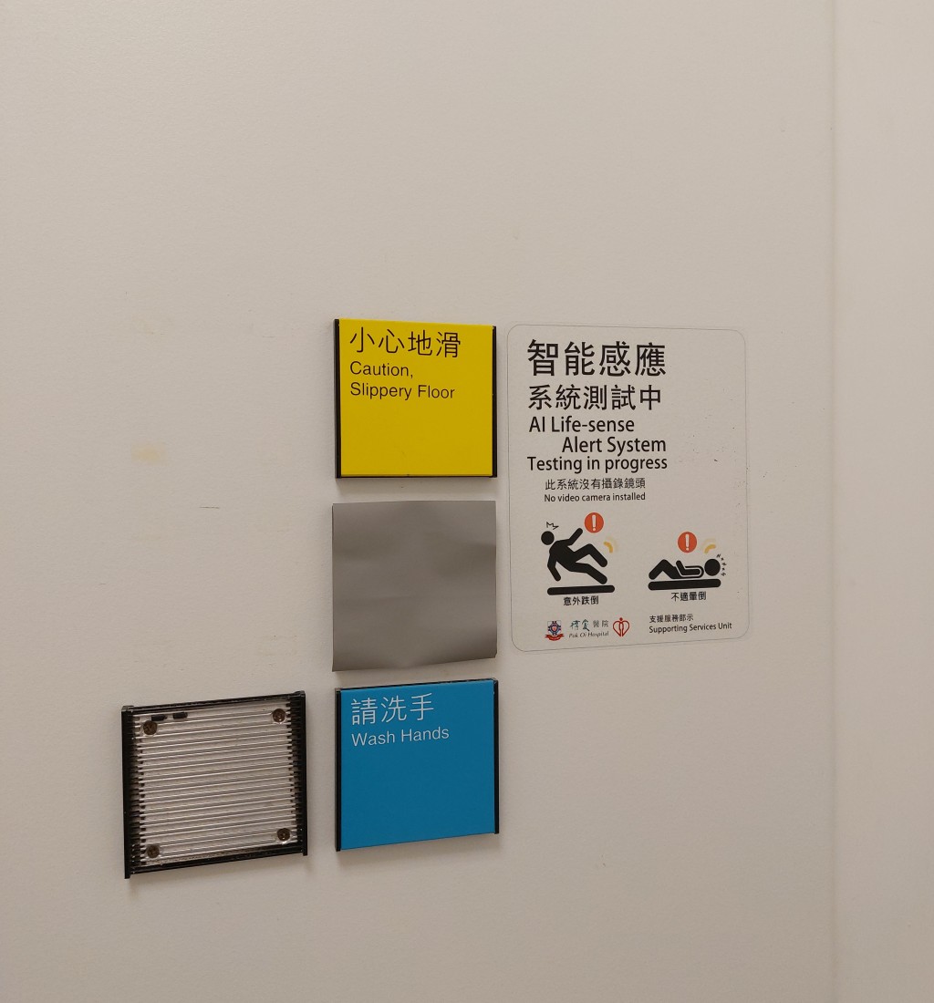 医管局在部分医院试行以感应装置探测洗手间情况。政府新闻处图片