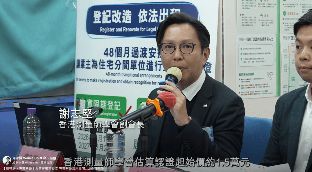 謝志堅回應指，學會估算一個樓宇單位的起始核證費用約為1.5萬元。何永賢FB圖片