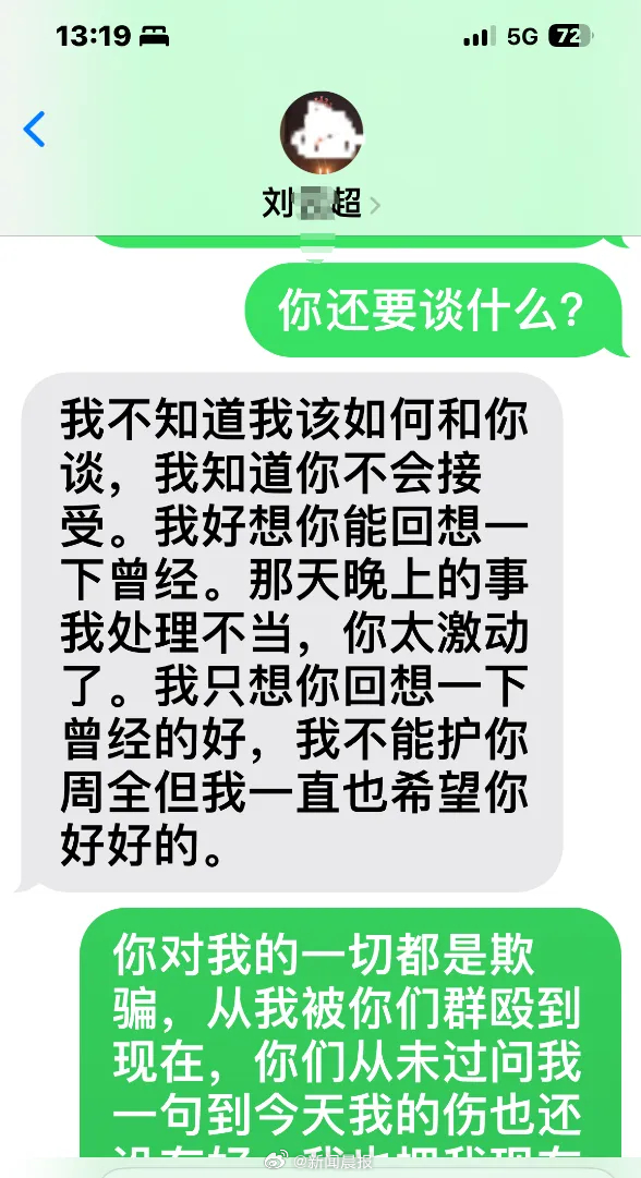 網傳二人的微信對話。(微博)