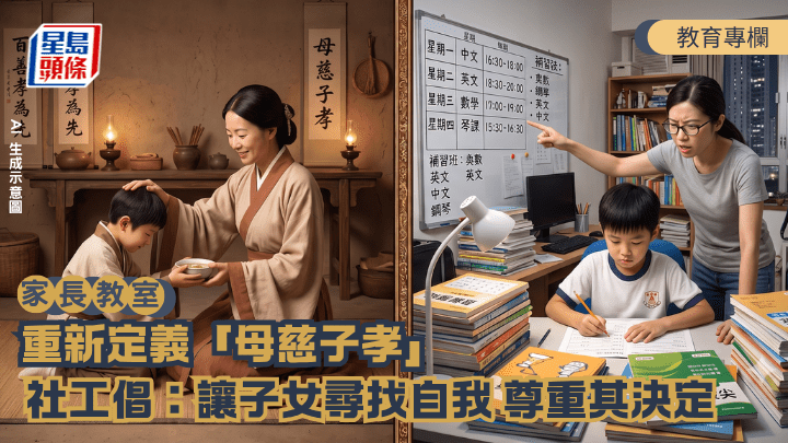 鄭芷琪 - 重新定義「母慈子孝」 社工倡：讓子女尋找自我 尊重子其決定 ︱家長教室（AI 生成示意圖）