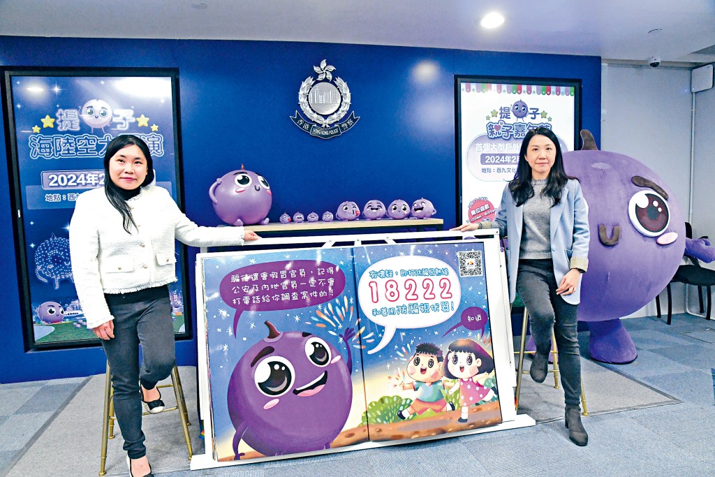警察公共关系部多媒体传讯分课总督察麦宝怡与教育大学幼儿教育学系高级讲师暨助理系主任罗杰莹博士，介绍《提子与我：提防骗子》绘本。