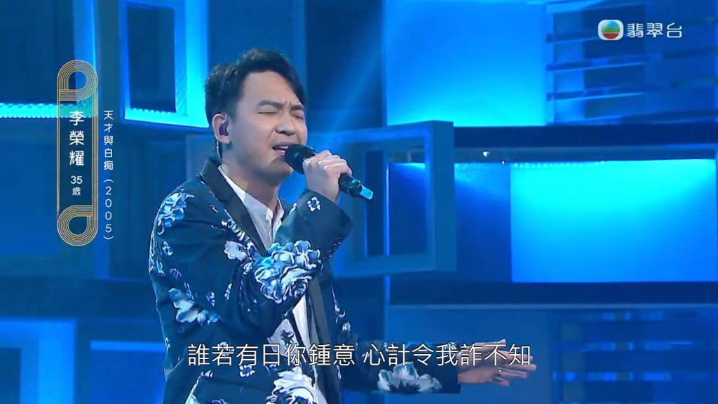 李荣耀唱《天才与白痴》有不少走音的情况。