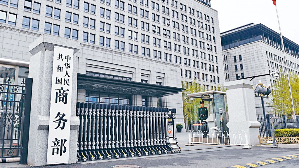 商務部指有關措施是維護國家主權、安全和發展利益。